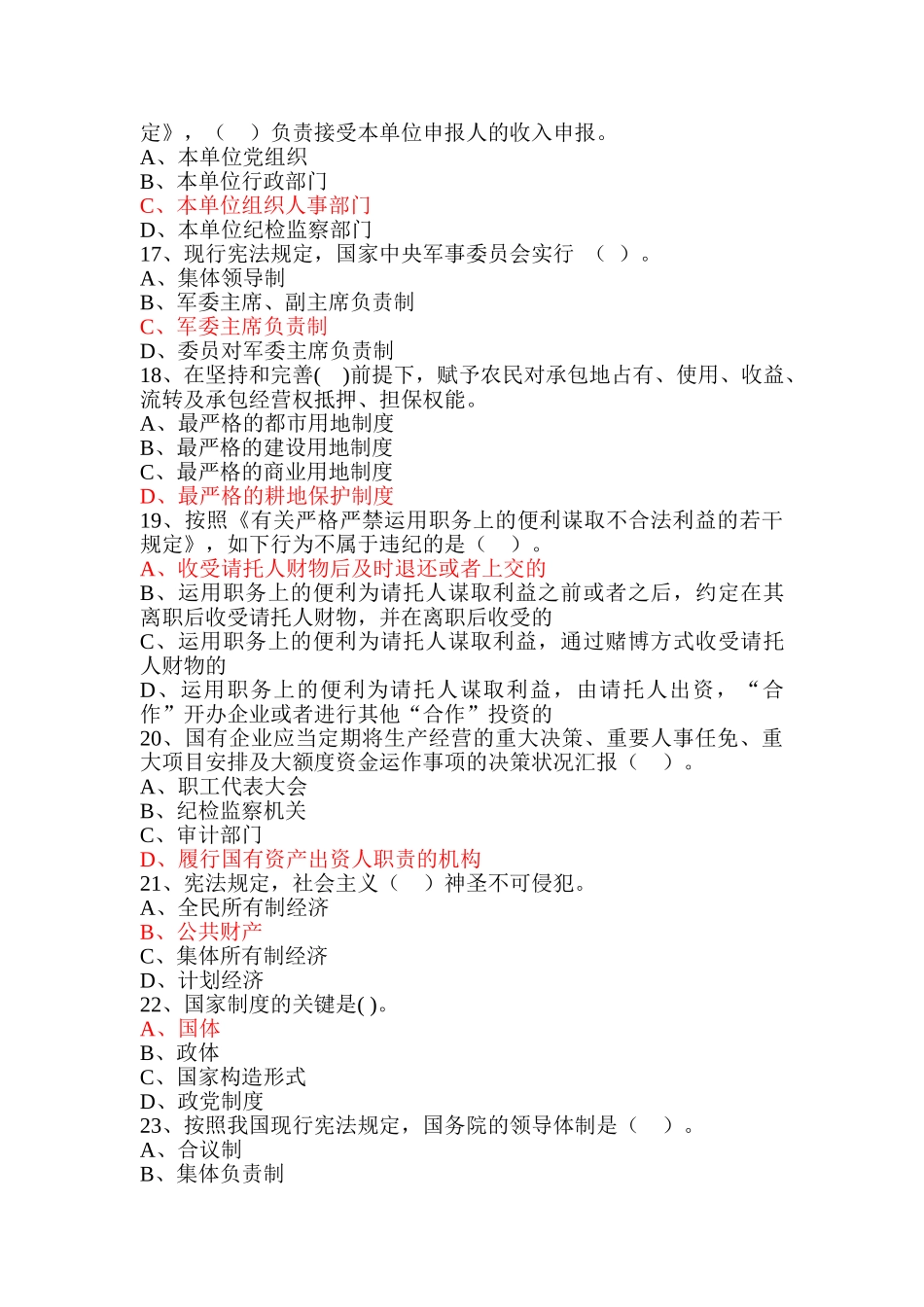 2025年滨州市专业技术人员继续教育复习题答案_第3页