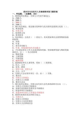 2025年滨州市专业技术人员继续教育复习题答案