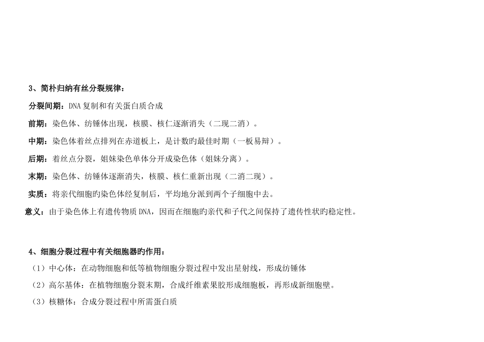 2025年有丝分裂和减数分裂知识点及图形及曲线绘制归纳_第2页