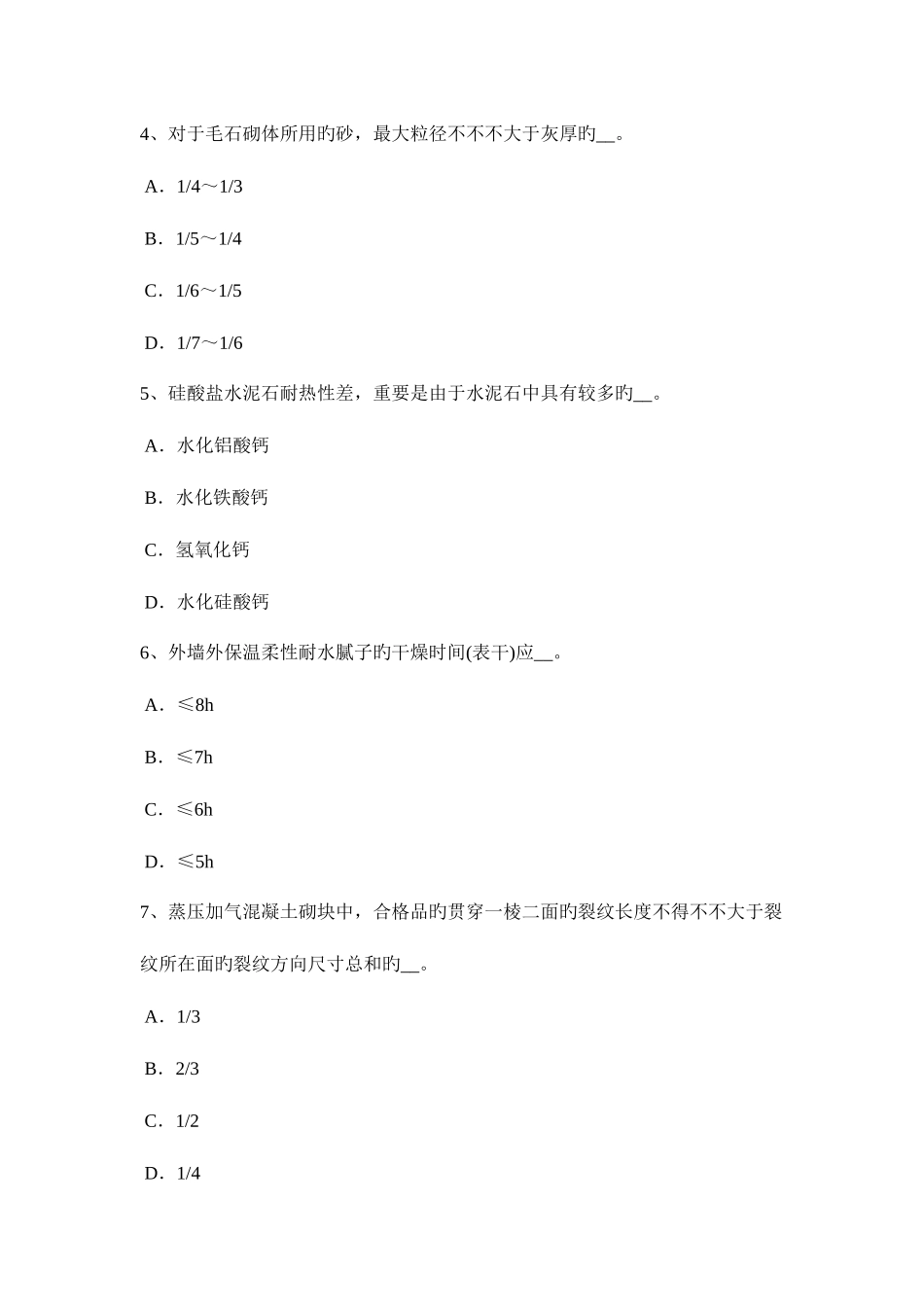 2025年河北省材料员等级考试试题_第2页