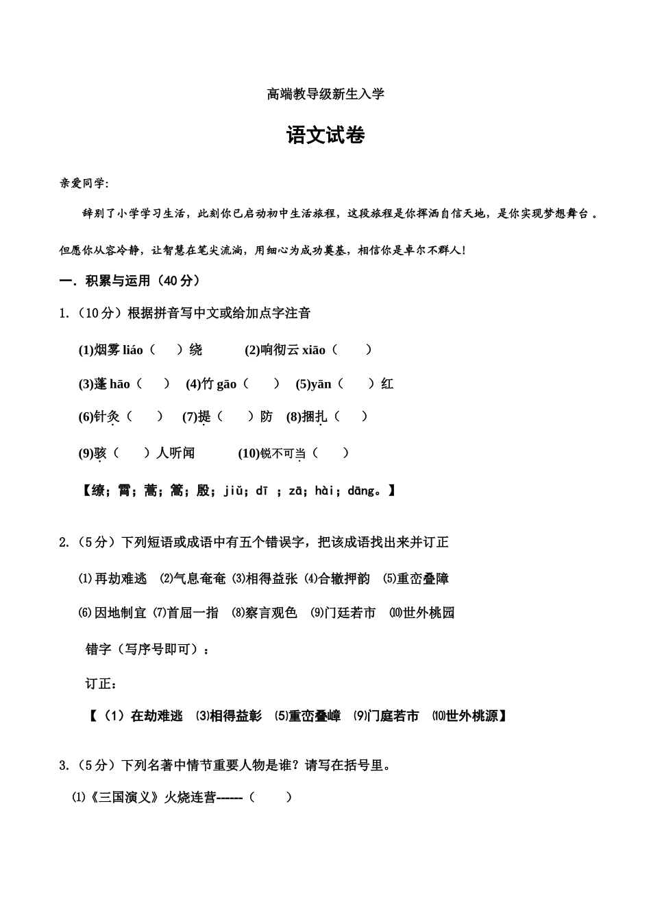 2025年新版小升初语文试卷附答案_第1页