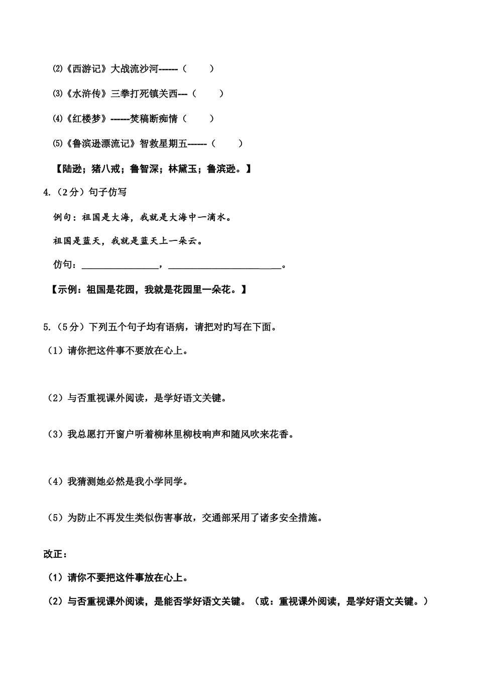 2025年新版小升初语文试卷附答案_第2页