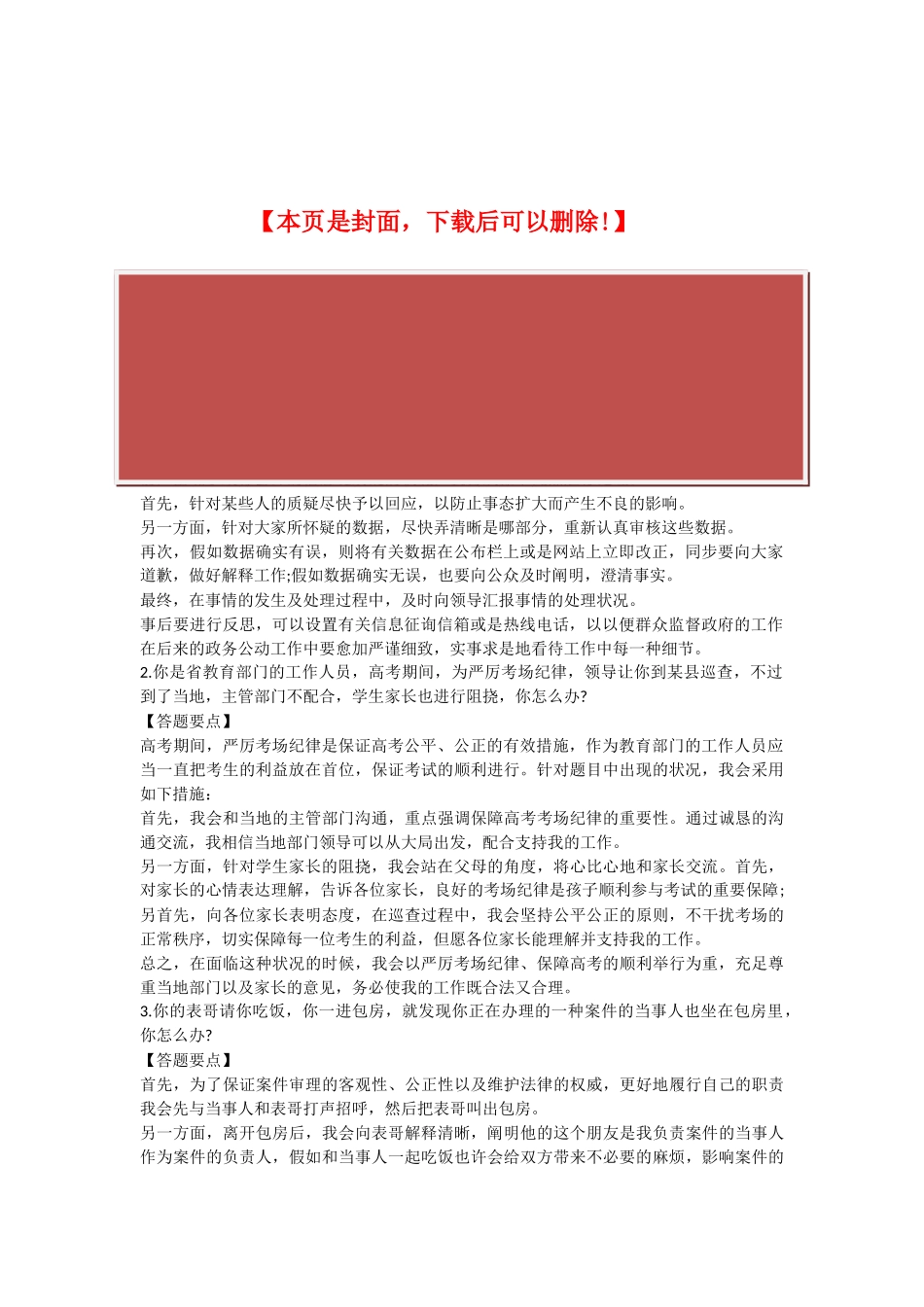 2025年典型公务员面试题集锦_第2页