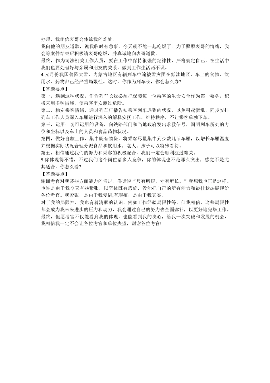 2025年典型公务员面试题集锦_第3页