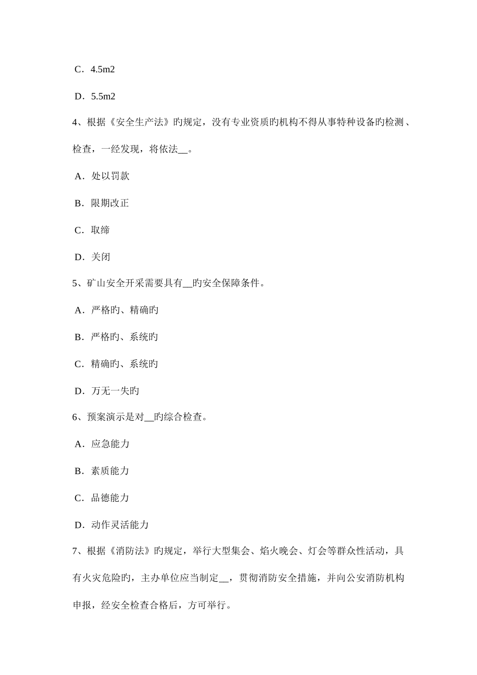 2025年浙江省下半年安全工程师安全生产哪些钢管不准用于脚手架搭设模拟试题_第2页