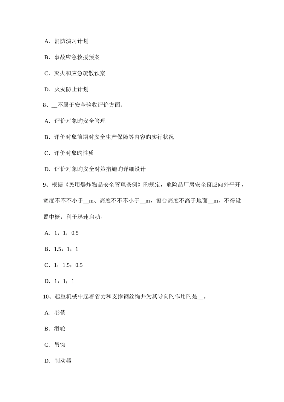 2025年浙江省下半年安全工程师安全生产哪些钢管不准用于脚手架搭设模拟试题_第3页