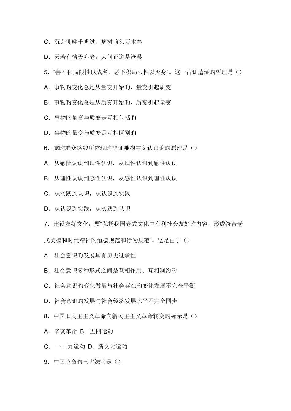 2025年宜春事业单位真题_第2页