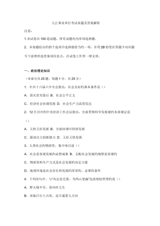 2025年宜春事业单位真题