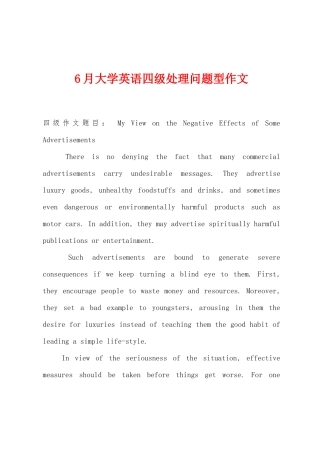 2025年6月大学英语四级解决问题型作文