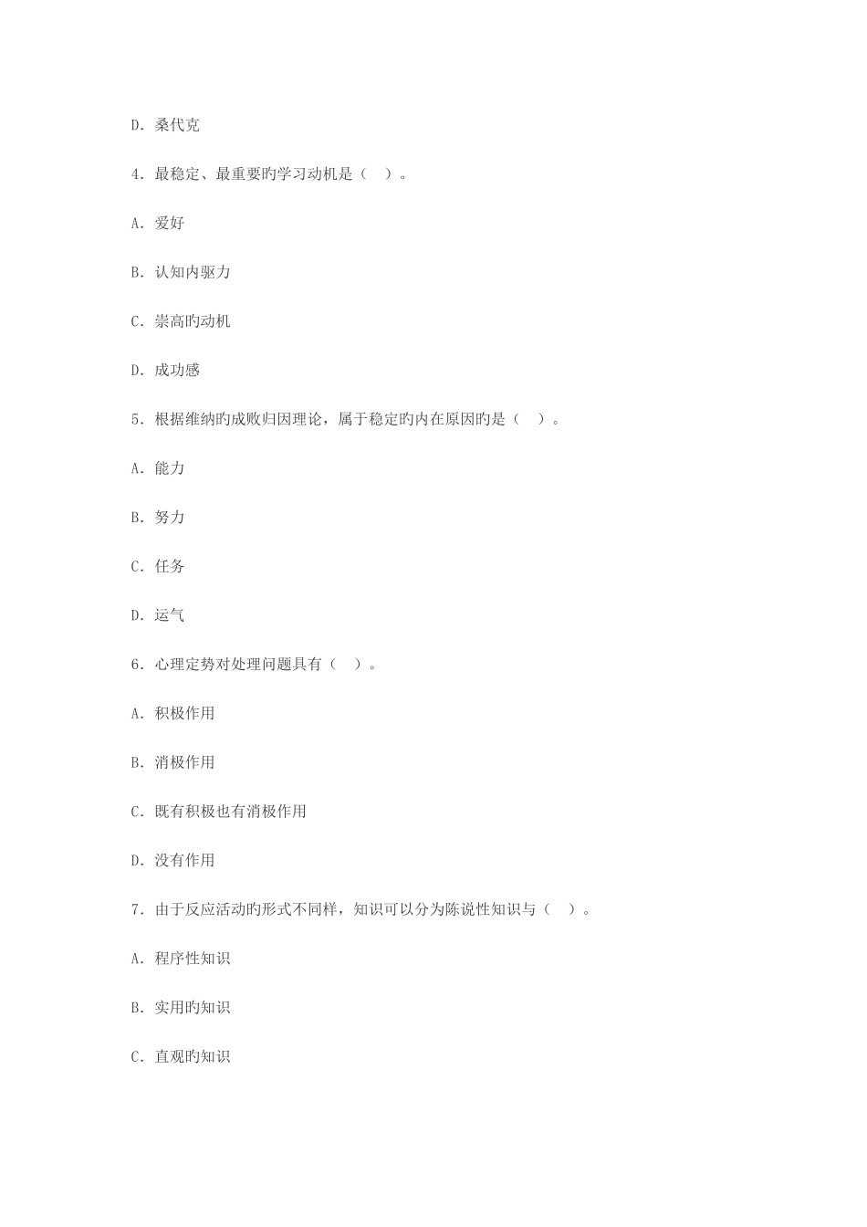 2025年江西省教师资格考试中学教育心理学机考真题及答案三_第2页