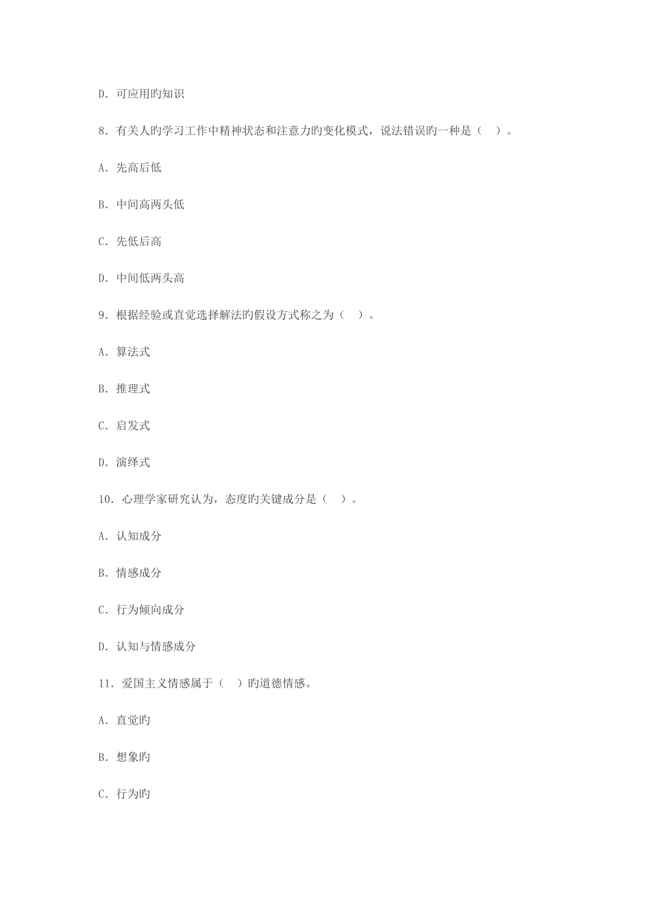 2025年江西省教师资格考试中学教育心理学机考真题及答案三_第3页