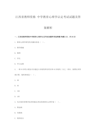 2025年江西省教师资格考试中学教育心理学机考真题及答案三