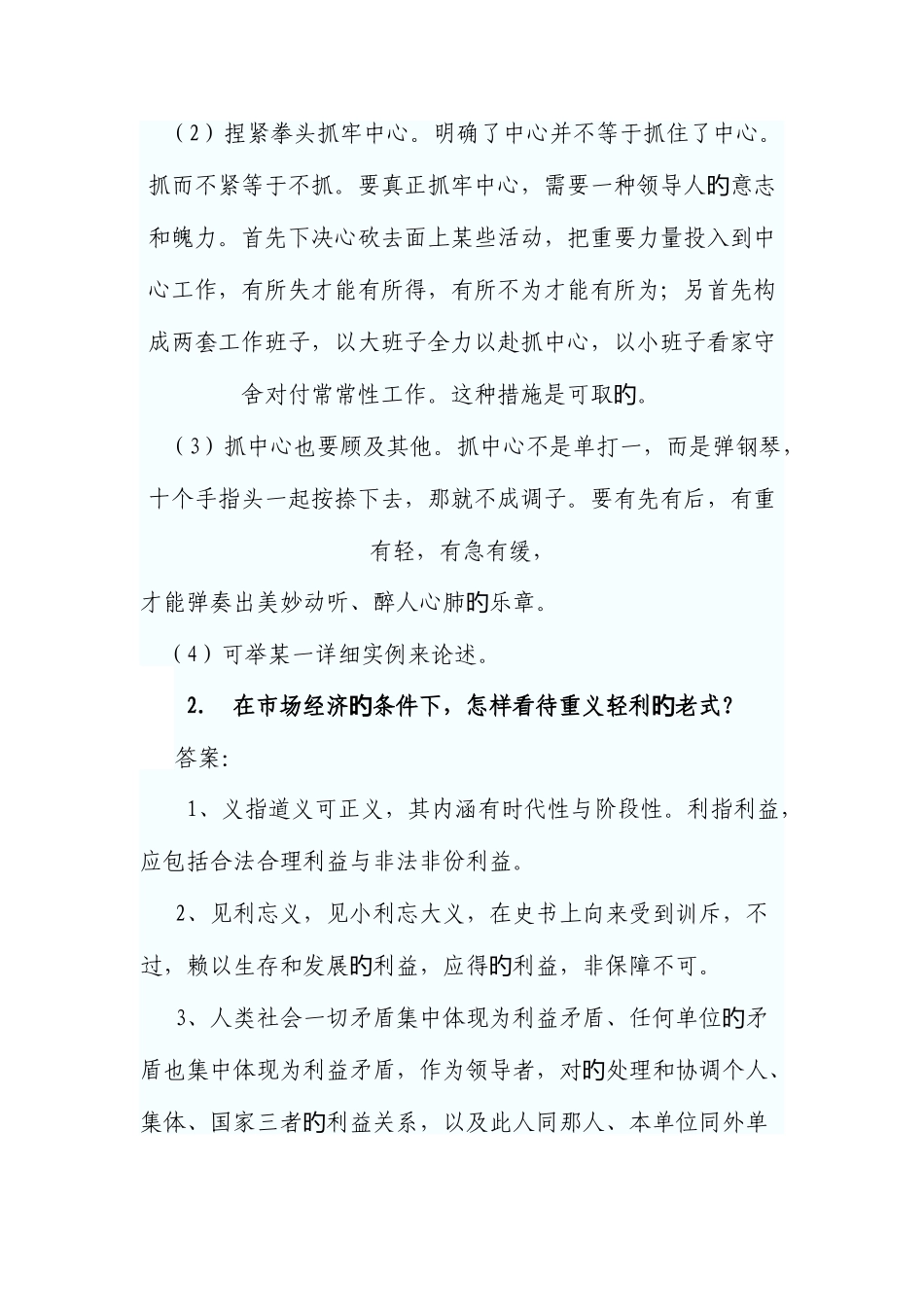 2025年纪检监察干部公选面试题_第2页