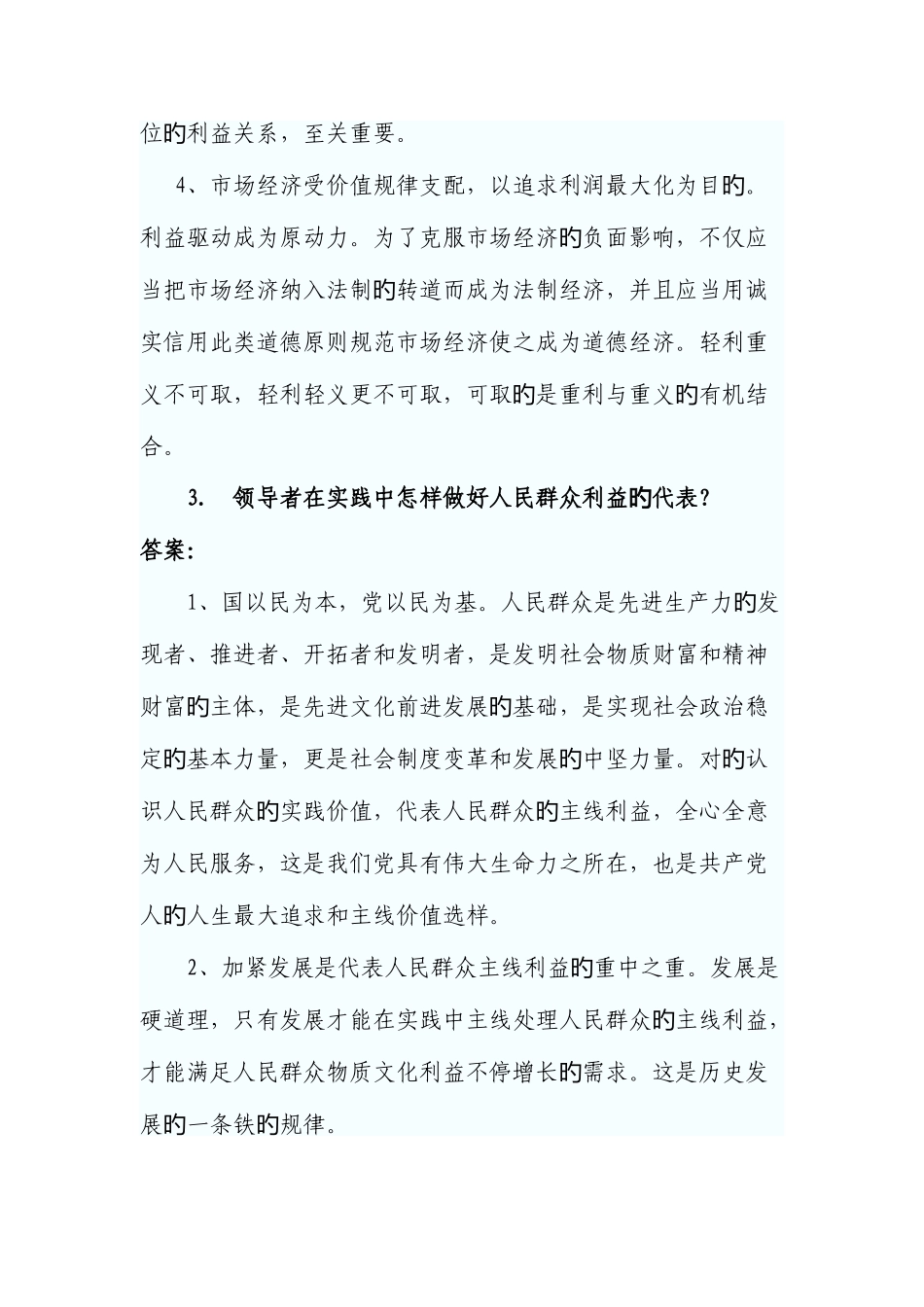 2025年纪检监察干部公选面试题_第3页