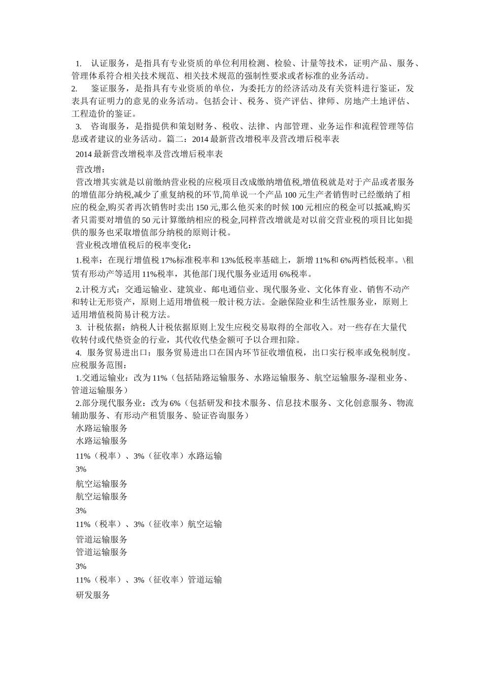 技术合同税率_第3页