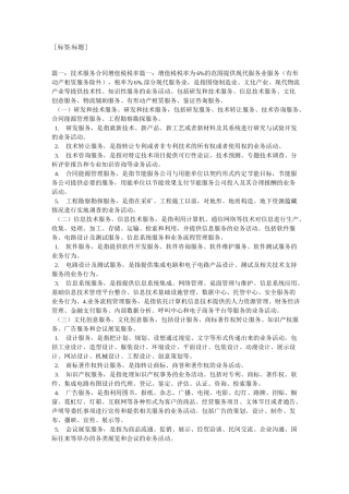 技术合同税率