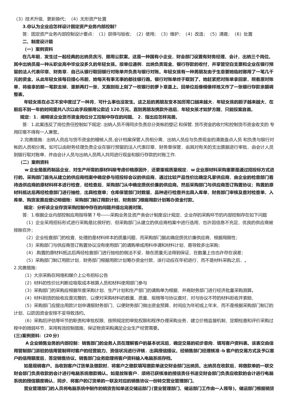 2025年会计制度设计形成性考核册作业参考答案_第3页