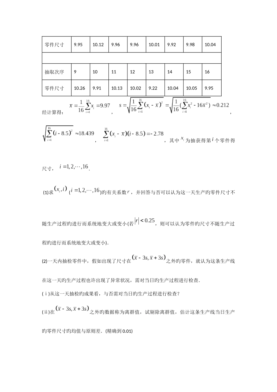 2025年概率统计真题_第2页