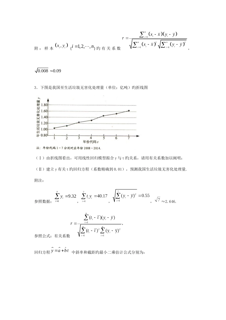 2025年概率统计真题_第3页