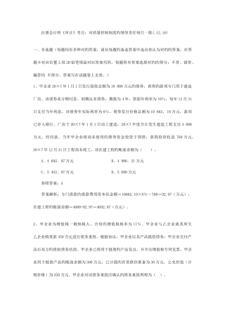 2025年注册会计师审计考点对质量控制制度的领导责任