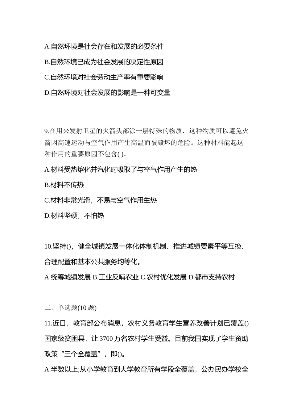 2025年甘肃省白银市公务员省考公共基础知识测试卷含答案_第3页