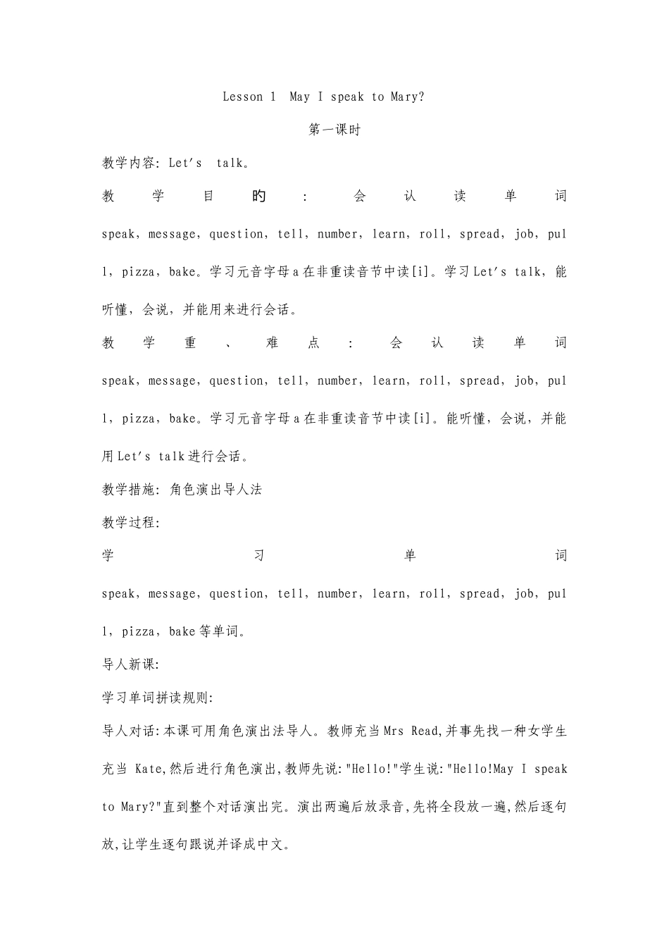 2025年科普版英语五年级下册全册教案_第1页