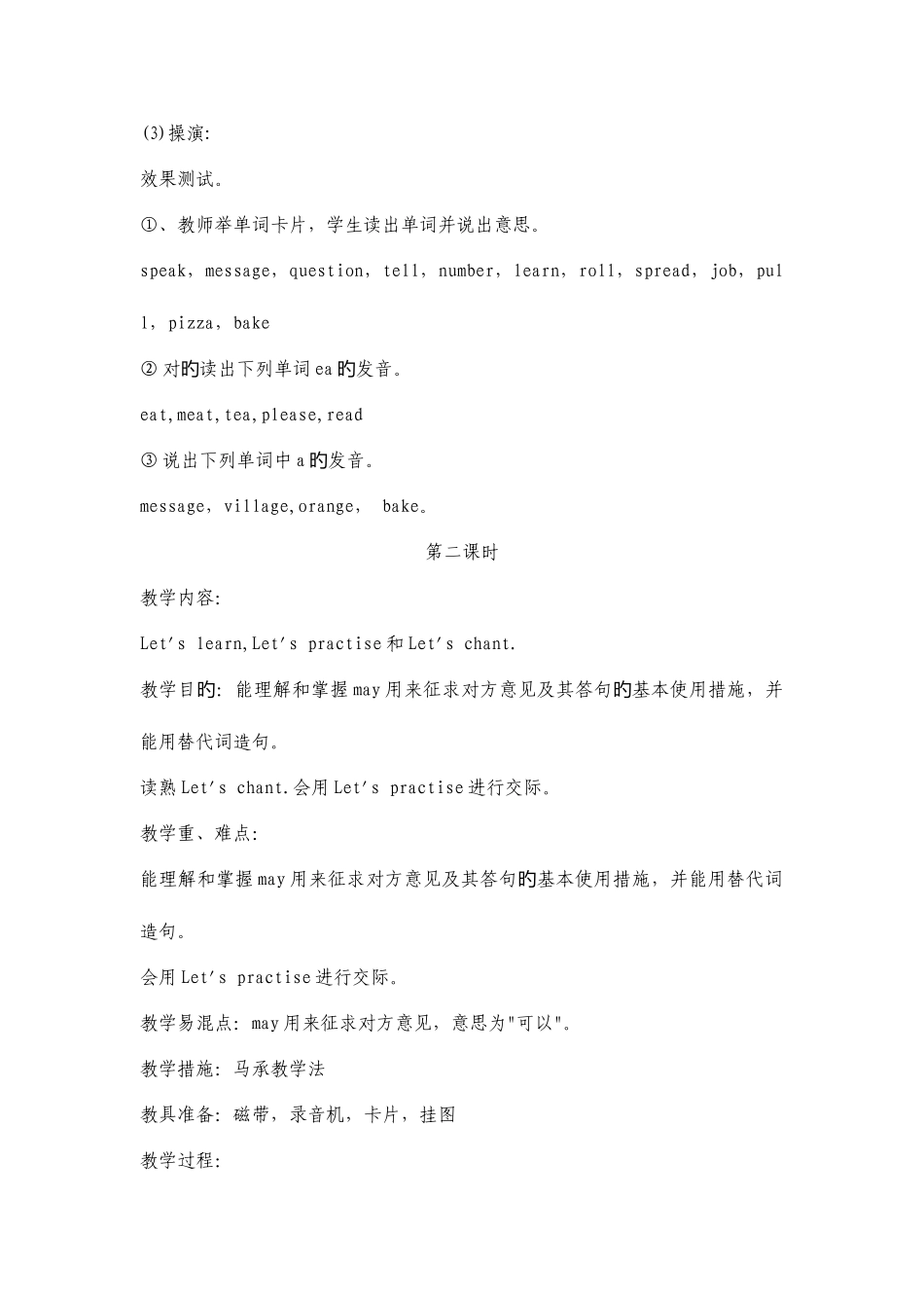 2025年科普版英语五年级下册全册教案_第2页