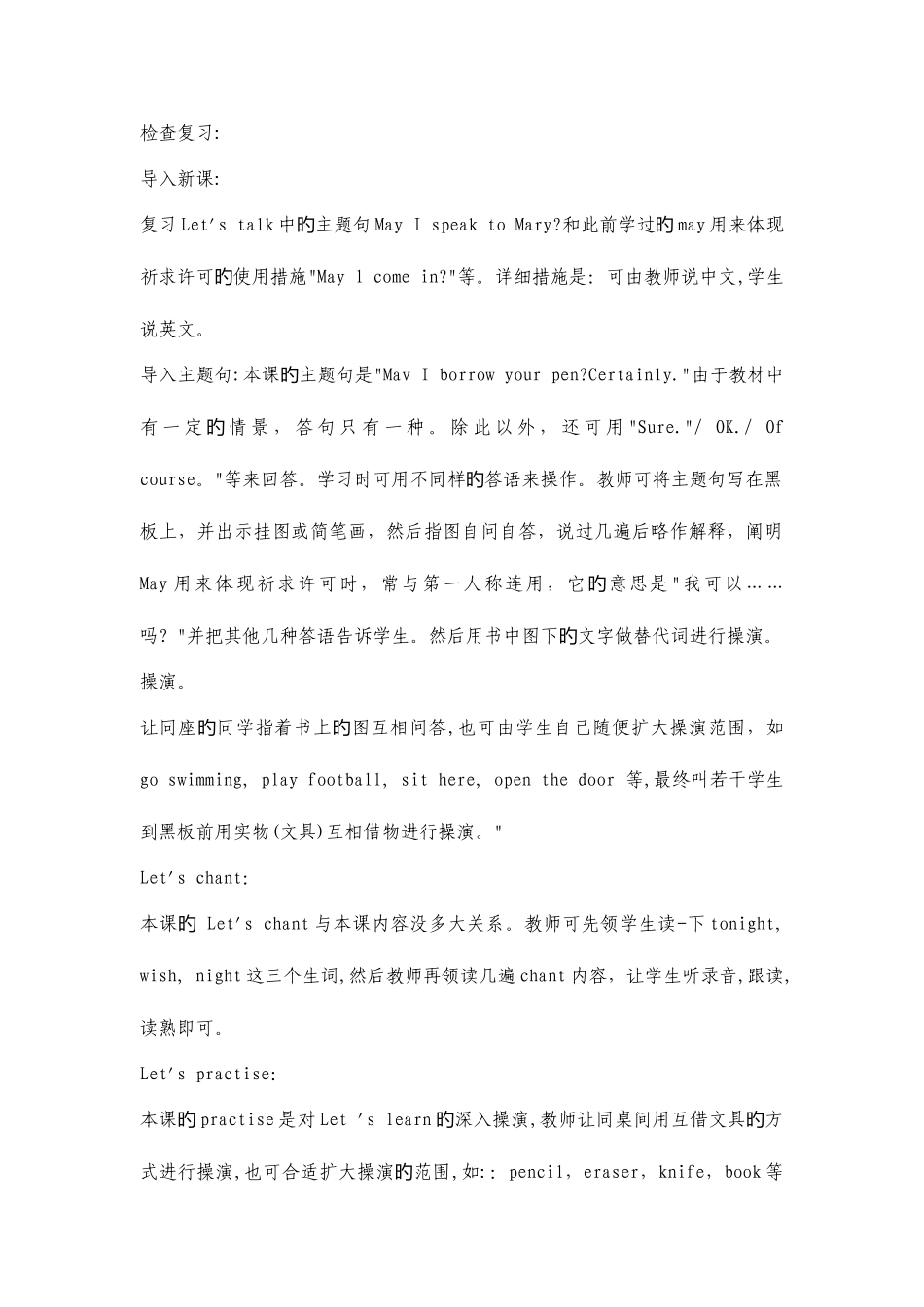 2025年科普版英语五年级下册全册教案_第3页