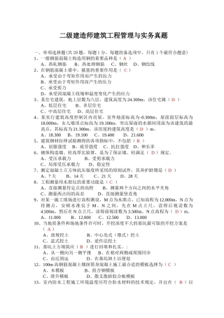 2025年二级建造师执业资格考试真题及答案建筑工程专业