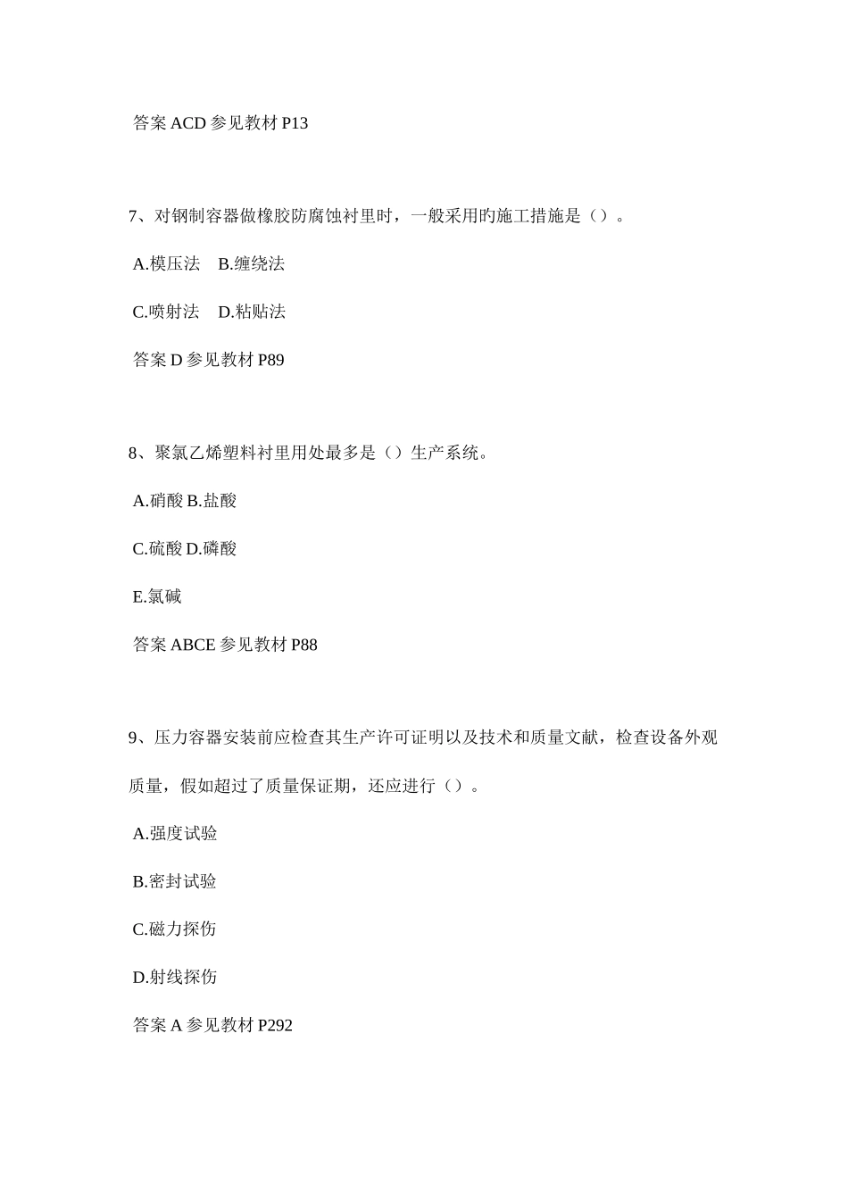 2025年江西省二级建造师建筑实务考试试题_第3页