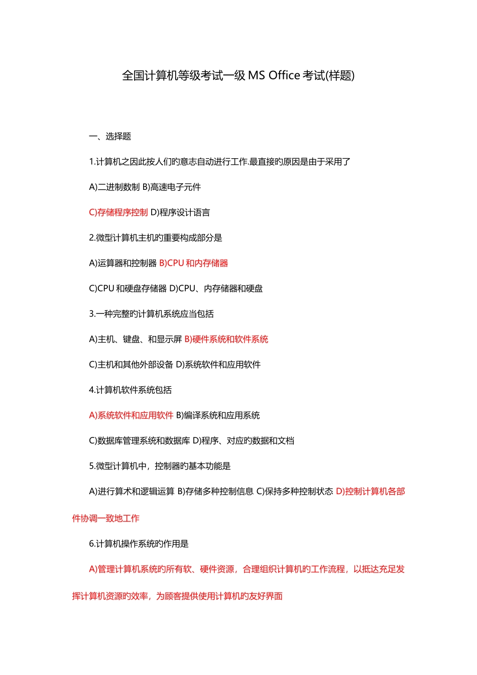 2025年计算机等级考试一级MSOffice考试样题_第1页