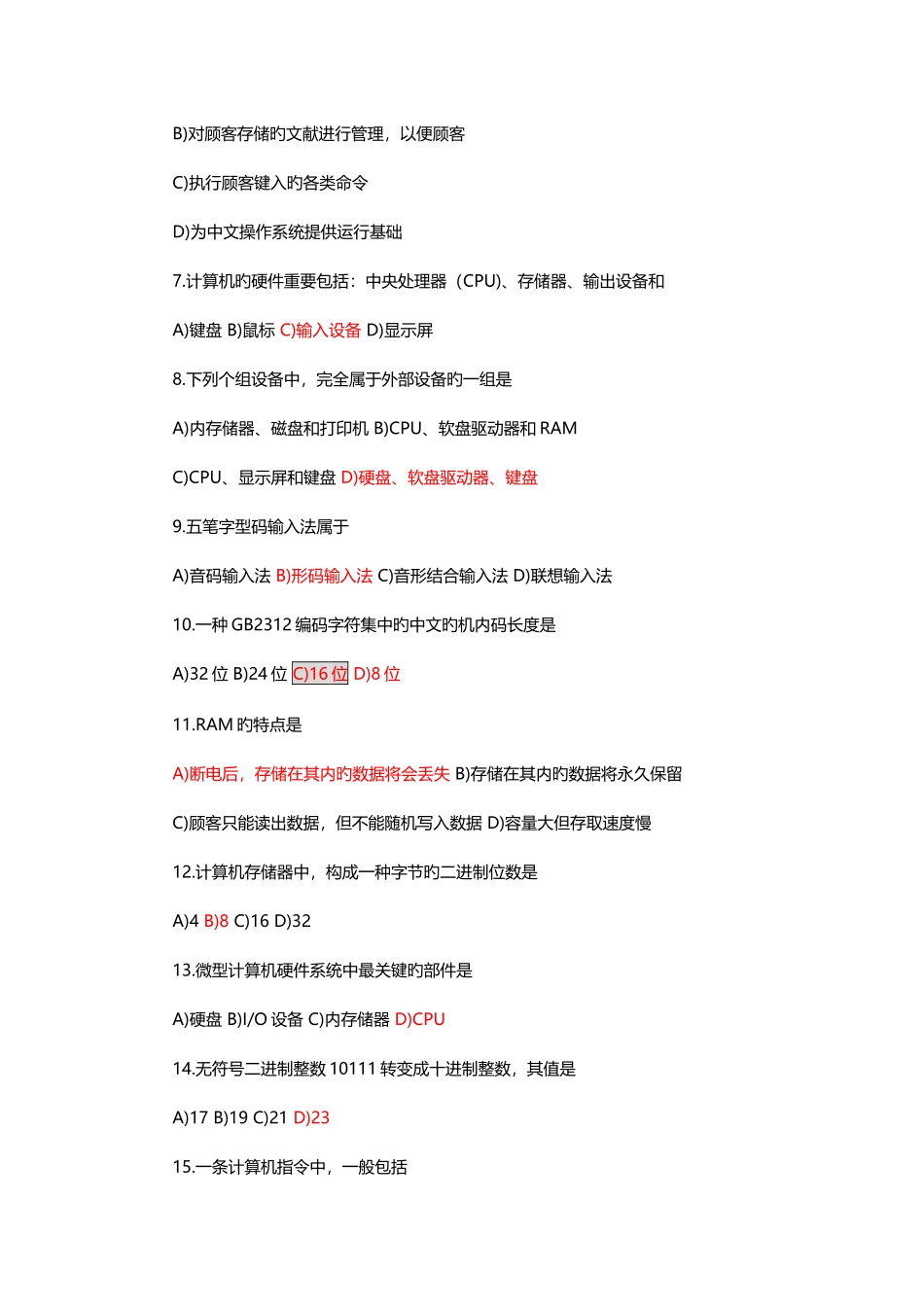 2025年计算机等级考试一级MSOffice考试样题_第2页