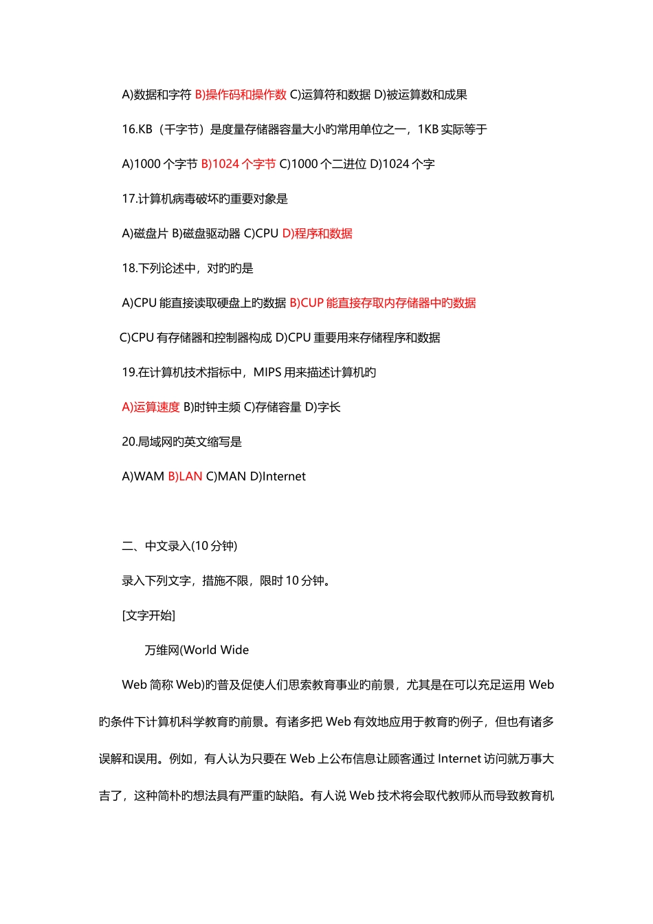 2025年计算机等级考试一级MSOffice考试样题_第3页