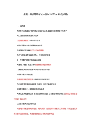 2025年计算机等级考试一级MSOffice考试样题
