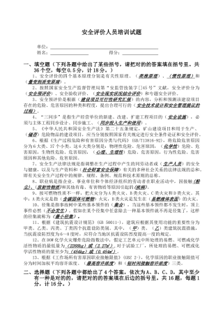 2025年安全评价师考试题含答案教程文件