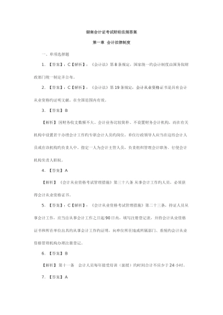 2025年湖南会计证考试教材课后习题答案之财经法规
