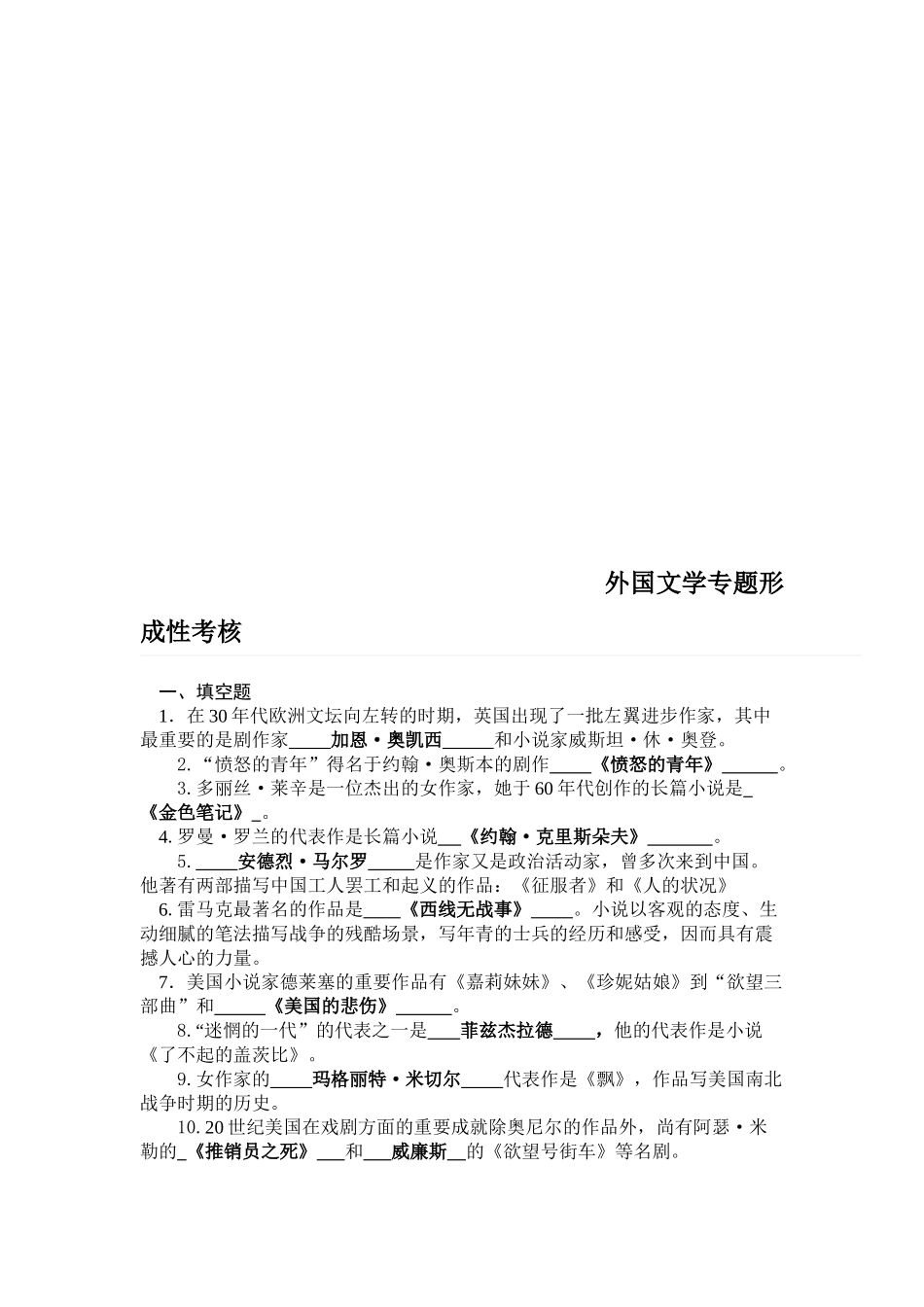 2025年各科专题形成性考核答案_第1页