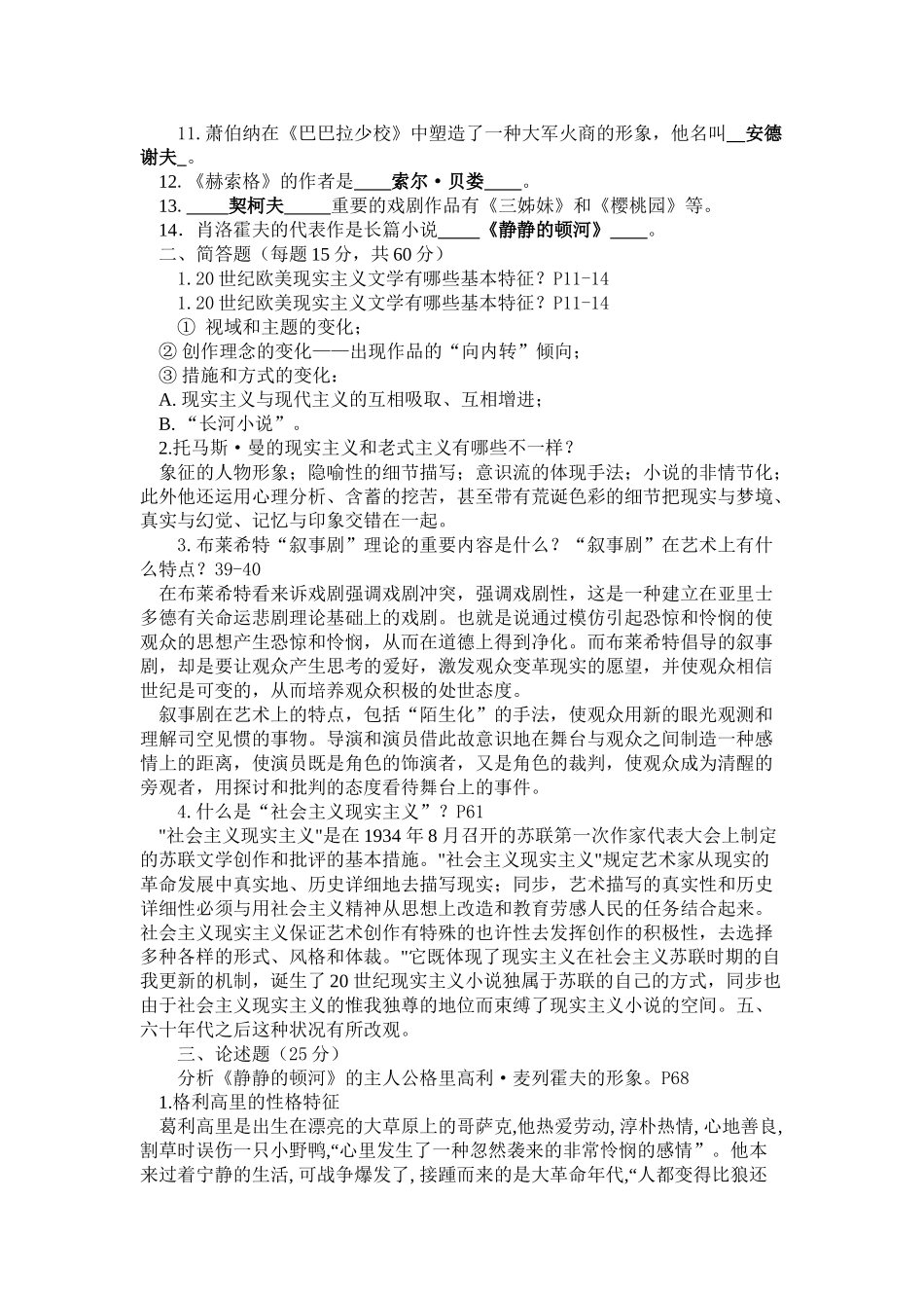 2025年各科专题形成性考核答案_第2页