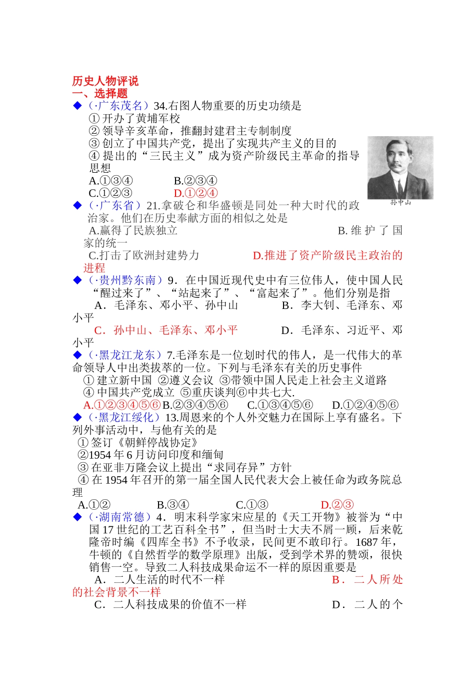2025年中考历史试题考点分类汇编_第1页