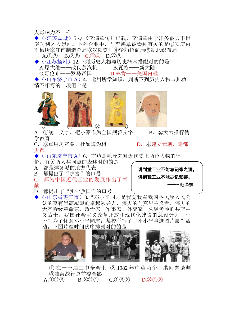 2025年中考历史试题考点分类汇编_第2页