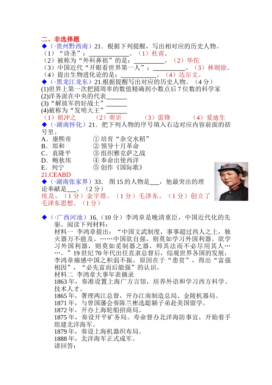2025年中考历史试题考点分类汇编_第3页
