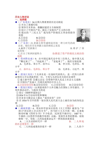 2025年中考历史试题考点分类汇编