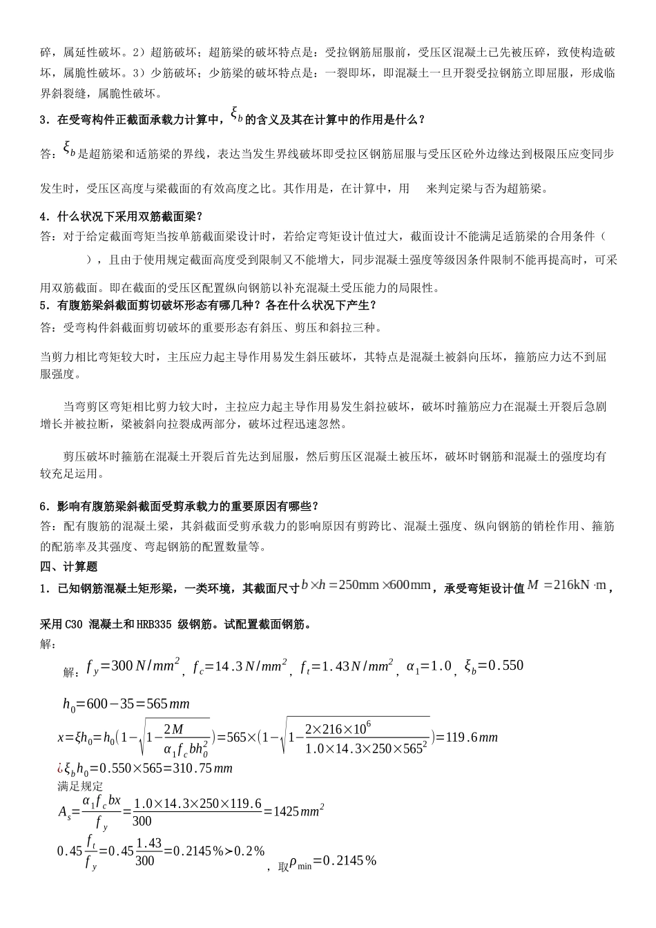 2025年电大年度混凝土结构设计原理形成性考核册答案_第3页