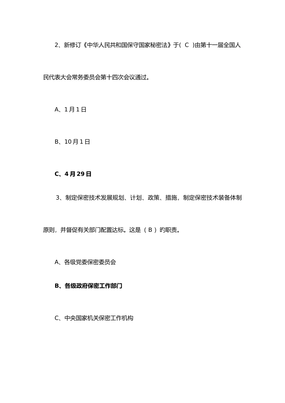 2025年新保密法知识竞赛试题库完整_第2页