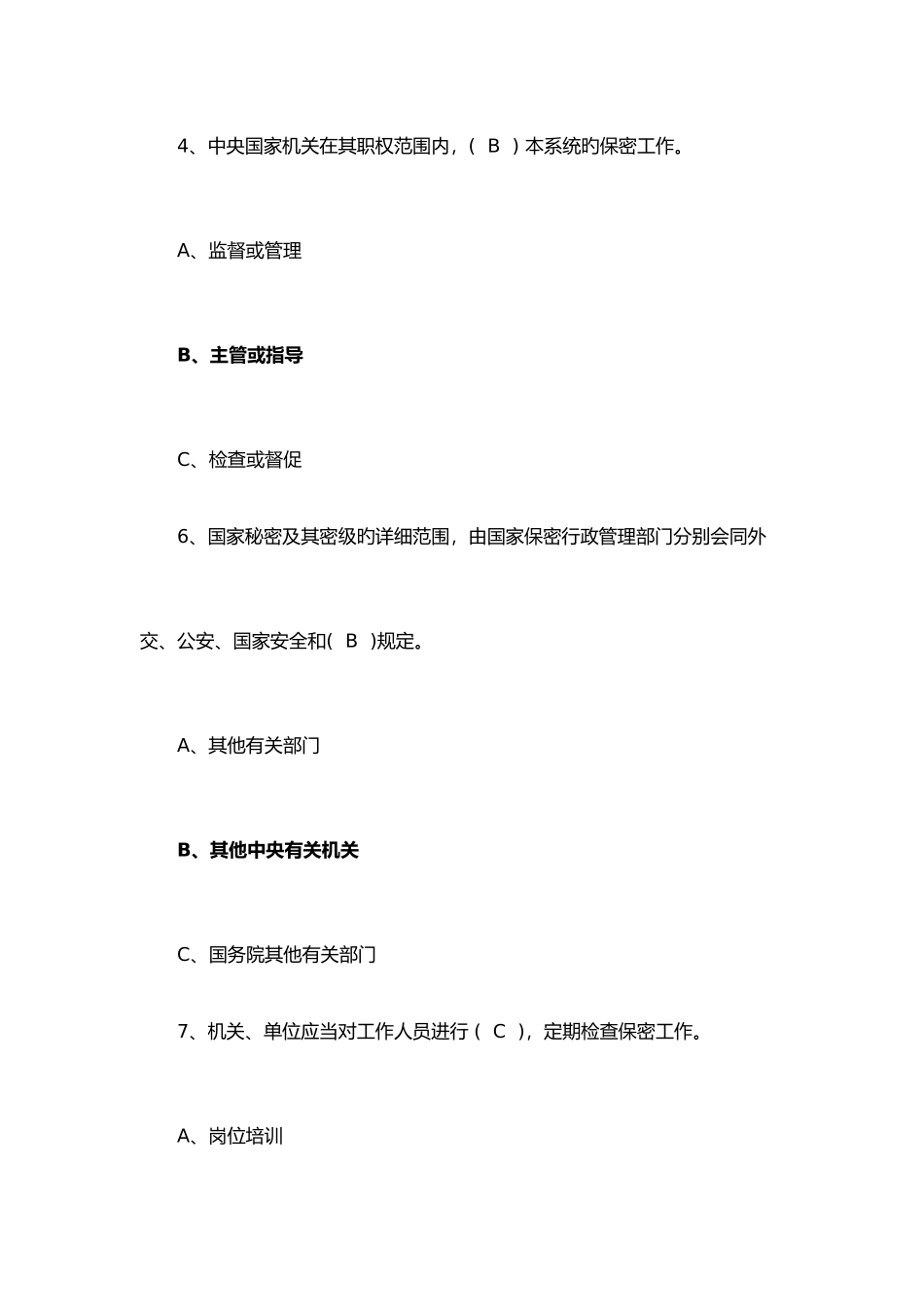 2025年新保密法知识竞赛试题库完整_第3页