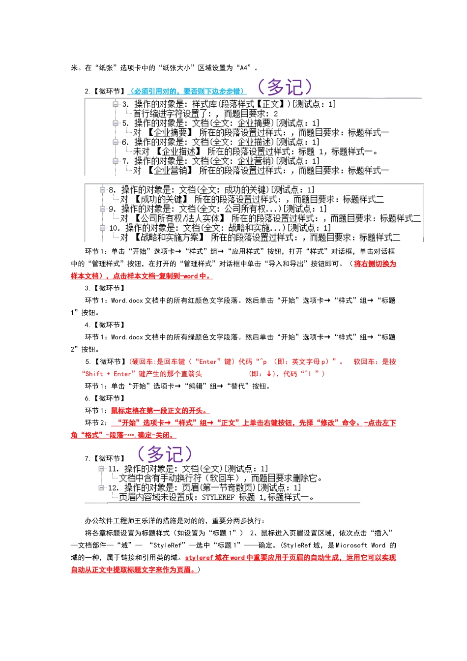 2025年二级MSOffice真题第5套完整解析_第2页