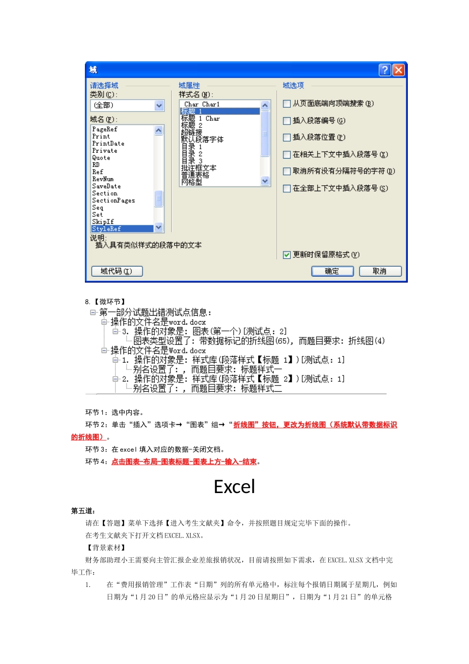 2025年二级MSOffice真题第5套完整解析_第3页