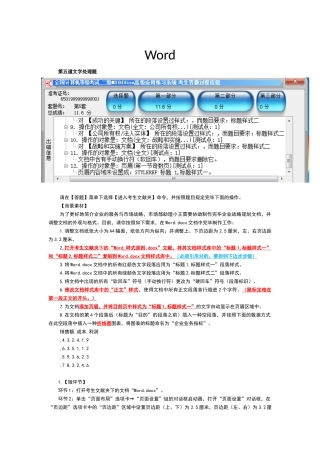 2025年二级MSOffice真题第5套完整解析