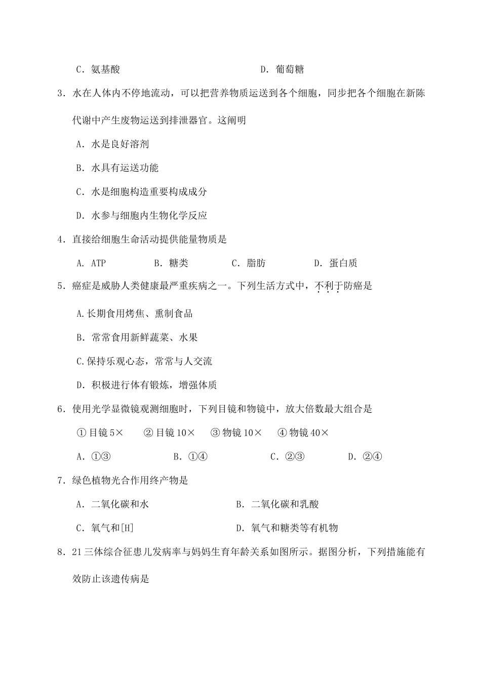 2025年海南省普通高中学业水平合格性考试生物试题_第2页