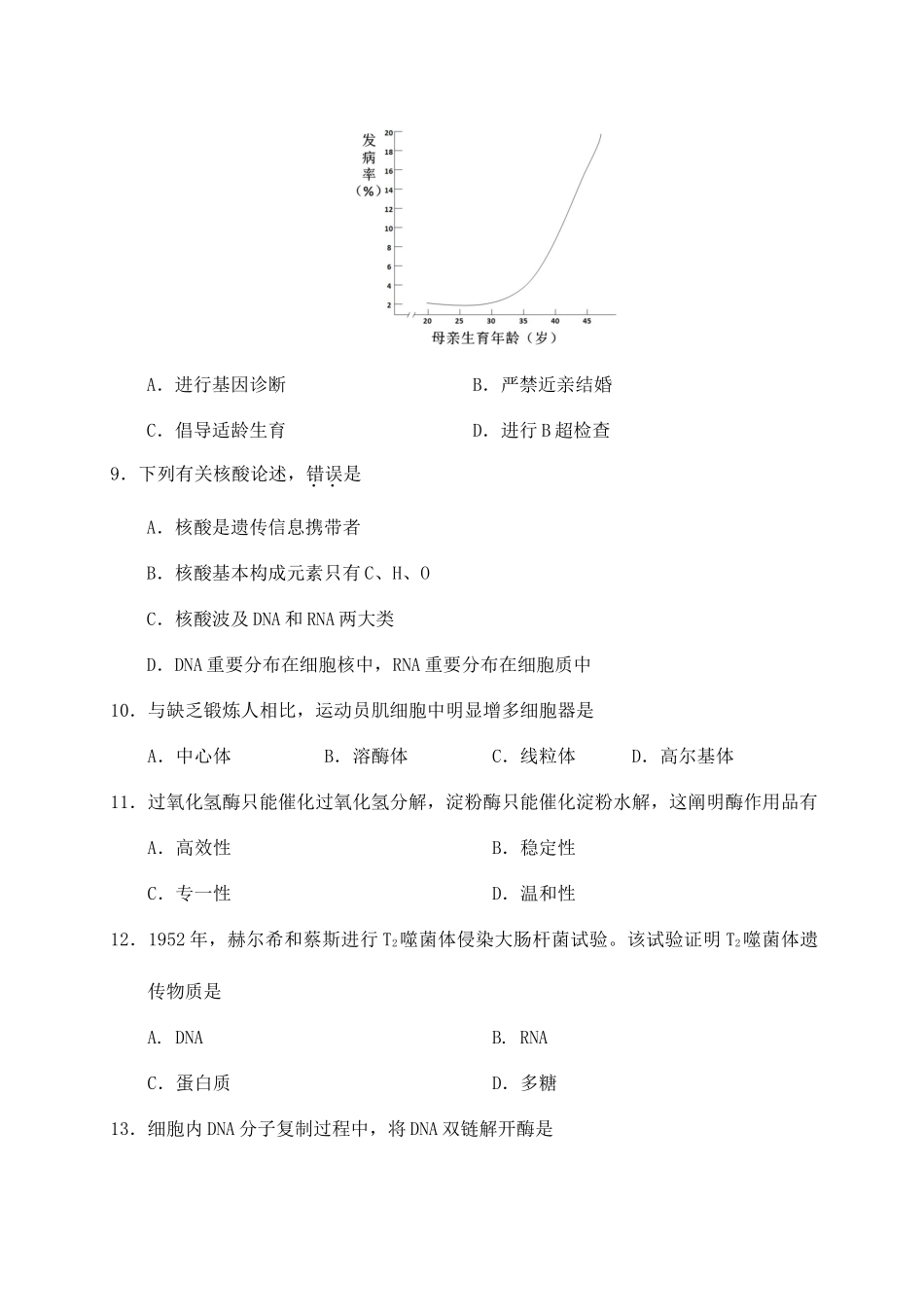 2025年海南省普通高中学业水平合格性考试生物试题_第3页